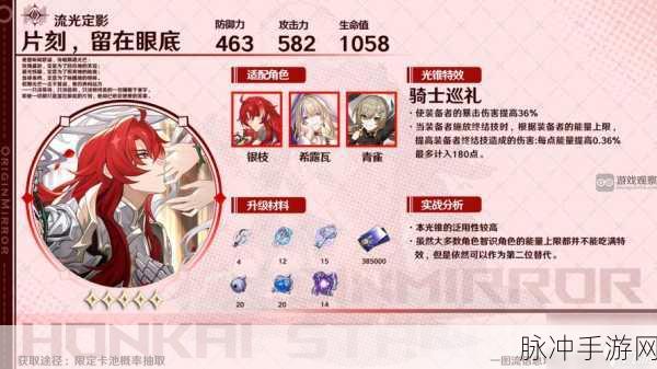 崩坏星穹铁道彦卿光锥推荐与任务速通技巧，最大化你的奖励