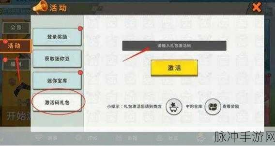 迷你世界兑换码输入位置全解析