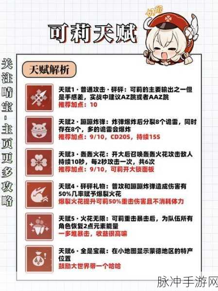 原神可莉技能详解及武器圣遗物选择全攻略