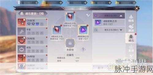 完美世界手游魂石镶嵌全攻略