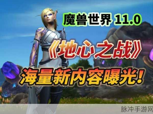 魔兽世界地心之战坐骑全新变革，震撼来袭