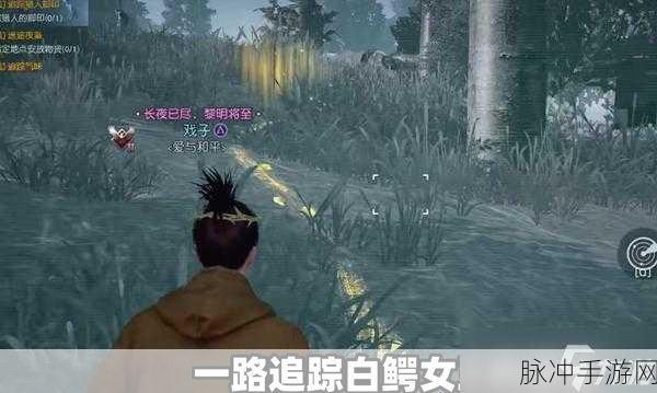 黎明觉醒，白鳄女王位置全揭秘——狩猎传奇生物的终极攻略