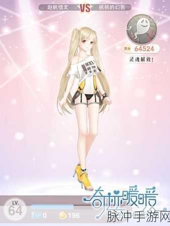 奇迹暖暖，桃桃的考验3高分搭配攻略