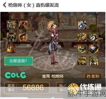 DNF手游攻略，女大枪劝退三连装备全解析