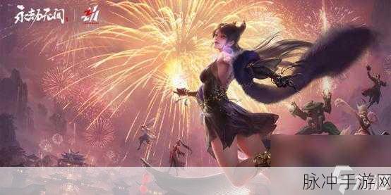 永劫无间手游深度攻略，体力与精力区别详解