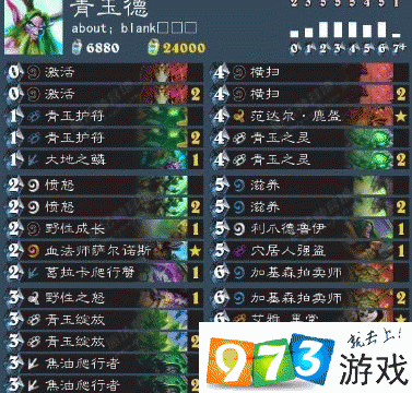 炉石传说青玉德登顶卡组全解析