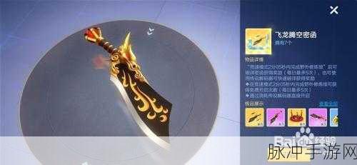 跑跑卡丁车手游飞龙刀密函获取全攻略