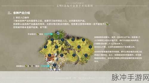 文明6手游攻略，开局地形选择全解析