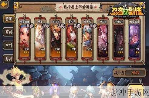 忍者萌剑传最强阵容深度剖析与策略指南