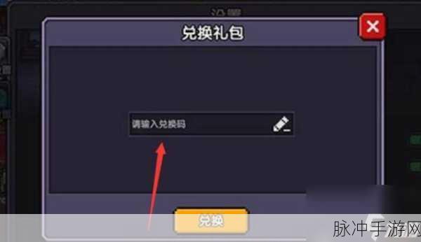 我的勇者手游礼包码攻略，2020年11月最新及永久有效兑换码详解