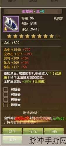 蜀山传奇手游攻略，如何高效提升神器等级