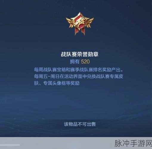 王者荣耀战队赛荣誉勋章获取全攻略