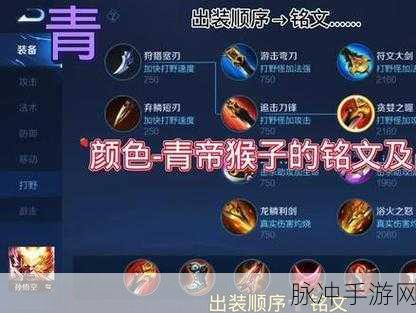 王者荣耀猴子五级铭文搭配深度解析