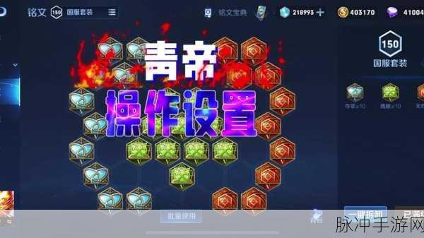 王者荣耀猴子五级铭文搭配深度解析