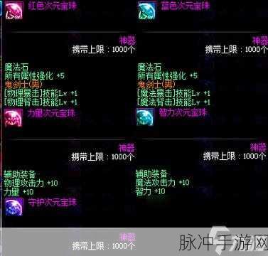 DNF 手游物理攻击宝珠全解析