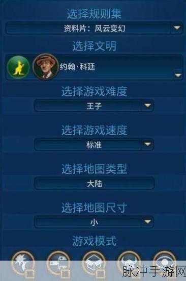 文明6手游攻略，开局领袖选择全解析