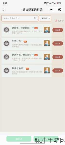 崩坏星穹铁道，给我停止吧成就全解析