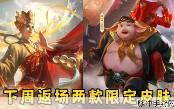 王者荣耀唐三藏皮肤返场时间全攻略，珍稀皮肤再现江湖