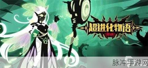 超进化物语深度攻略，揭秘梵的获取与来源