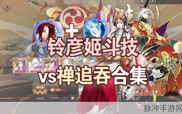 阴阳师斗技各位置的神秘所在