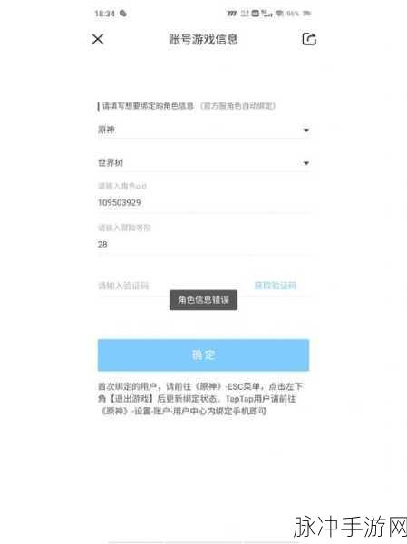 原神绑定TapTap账号全攻略，轻松连接，畅享游戏