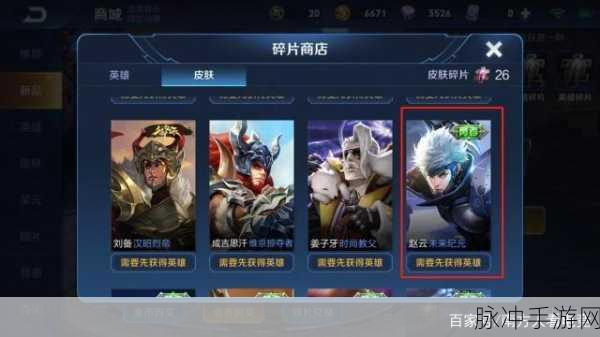 王者荣耀皮肤兑换攻略，哪些皮肤最值得你入手？