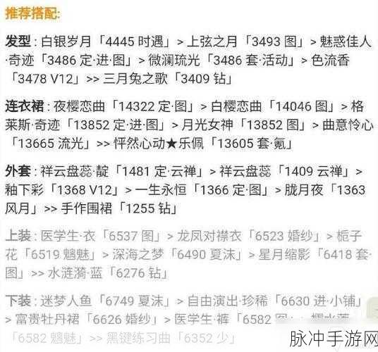 奇迹暖暖浪漫婚纱高分搭配技巧全揭秘