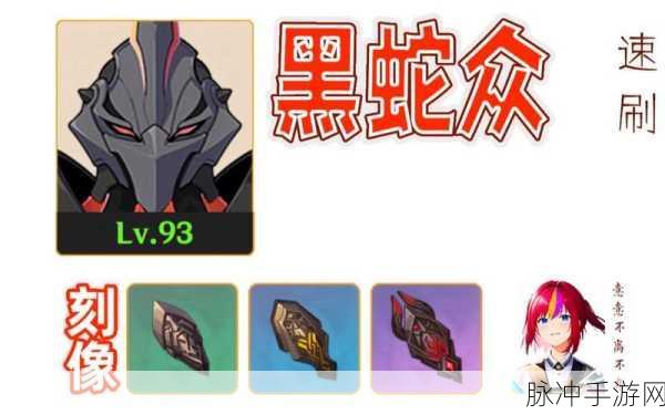 原神黑蛇骑士的荣光任务全攻略,解锁与通关秘籍