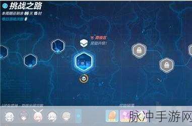 崩坏3挑战之路升级区全攻略,解锁通关秘籍