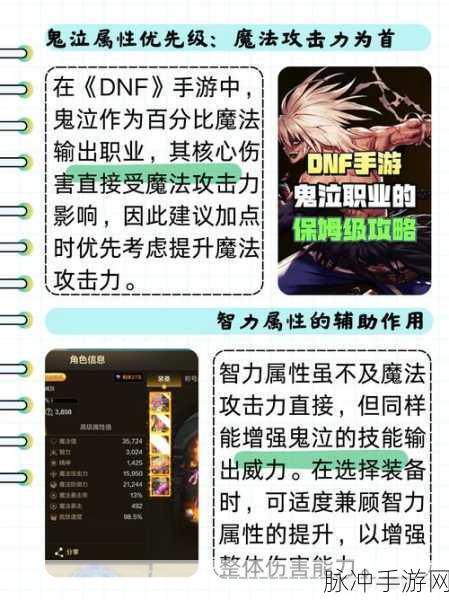鬼泣手游深度攻略，智力与魔攻，哪个更适合你？