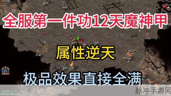 热血传奇天魔分解深度解析，金刚石获取攻略