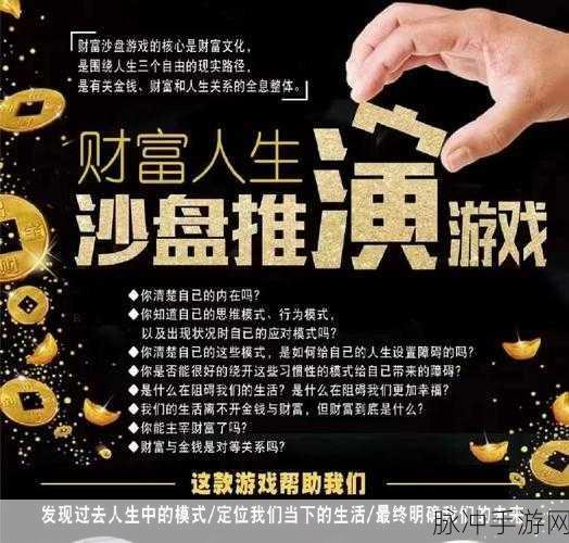 未来人生2金钱致富秘籍大揭秘，手游玩家的财富攻略