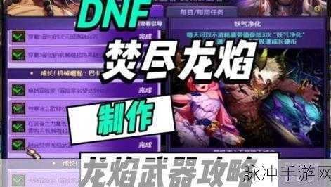 DNF手游攻略，龙焰武器属性选择全解析