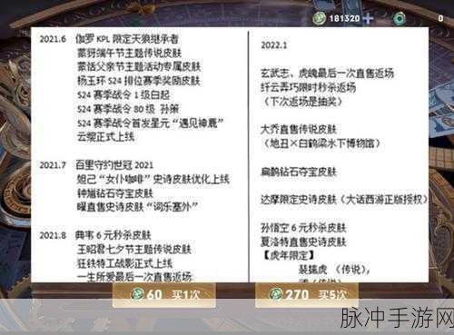 王者荣耀第九周战令返场皮肤大揭秘