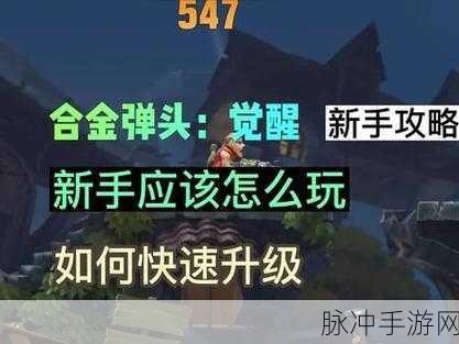 合金弹头觉醒深度攻略，如何高效提升深渊值？