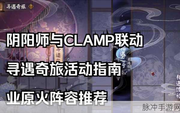 阴阳师寻遇奇旅最强阵容搭配全攻略