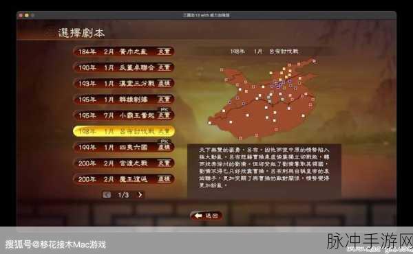 三国志13深度战术策略与实战经验全解析