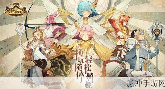 剑与远征占星玩法全解析，揭秘占星师与占星技巧