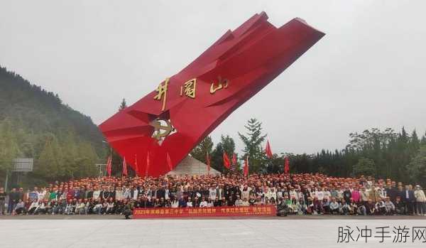 红色之旅，手游中的红色文化传承与精神学习心得