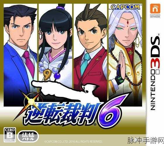 逆转裁判4第一章剧情攻略，揭开迷雾，寻找真相