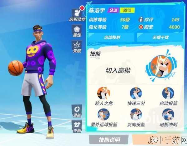 全明星街球派对菲利普深度解析，全能中锋的禁区霸主