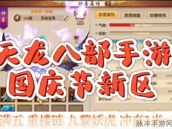 2023 年天龙八部手游开服详情与畅玩攻略