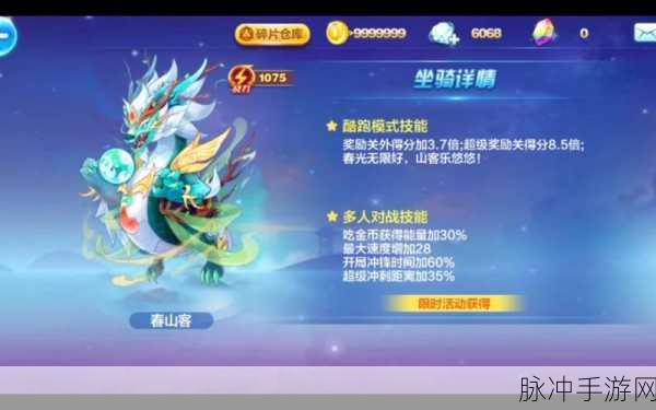 天天酷跑多人对战，优选坐骑攻略