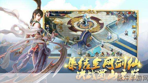 蜀山传奇手游攻略，揭秘散仙招募与NPC互动全解析