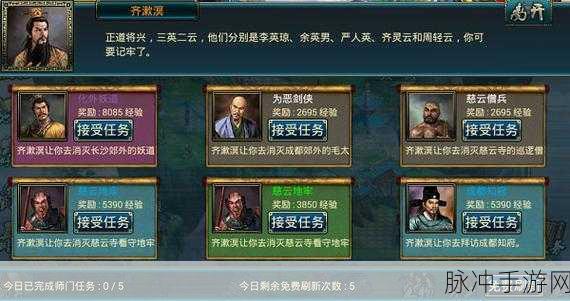 蜀山传奇手游攻略,揭秘散仙招募与NPC互动全解析