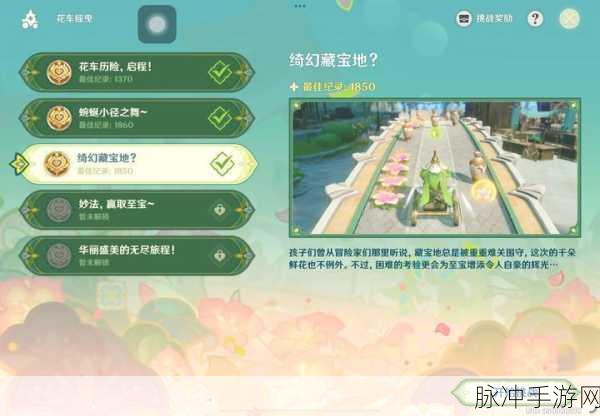 原神，彩糖与蔷薇幻色颂 资源收集秘籍