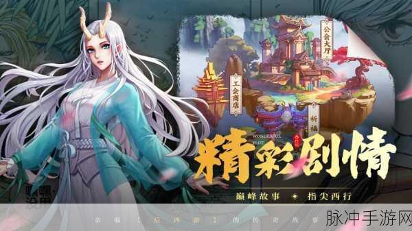 龙神八部之西行纪手游攻略，打造最强阵容，重走西游之路