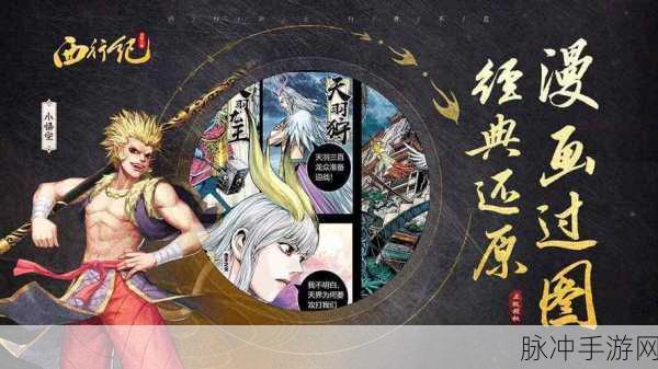 龙神八部之西行纪手游攻略，打造最强阵容，重走西游之路