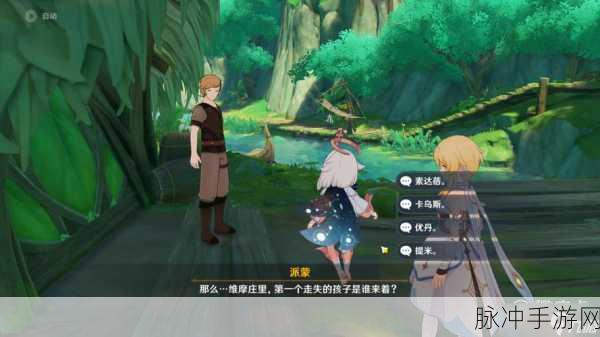 原神全新冒险,林中奇遇任务正式上线及详尽完成攻略