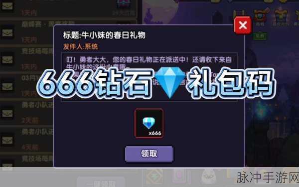 我的勇者 11 月惊喜不断 永久有效兑换码攻略